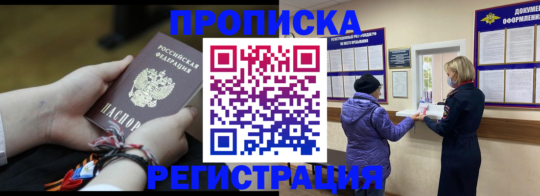 прописка штамп в Омутнинске
