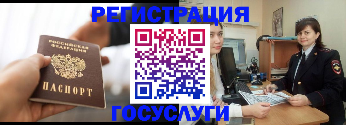 временная регистрация госуслуги в Омутнинске