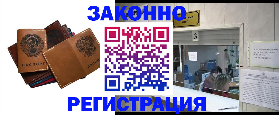 временная регистрация недорого в Омутнинске